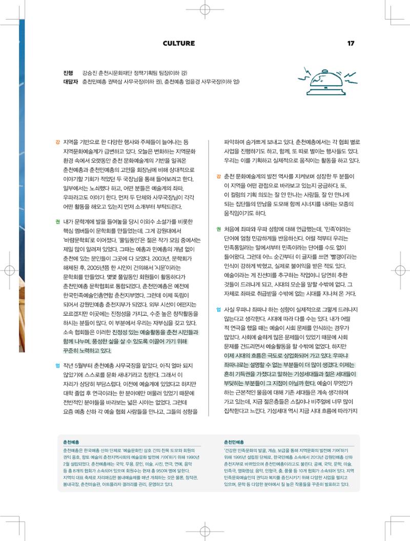 춘천문화놀이매거진 POT 2호 19페이지
