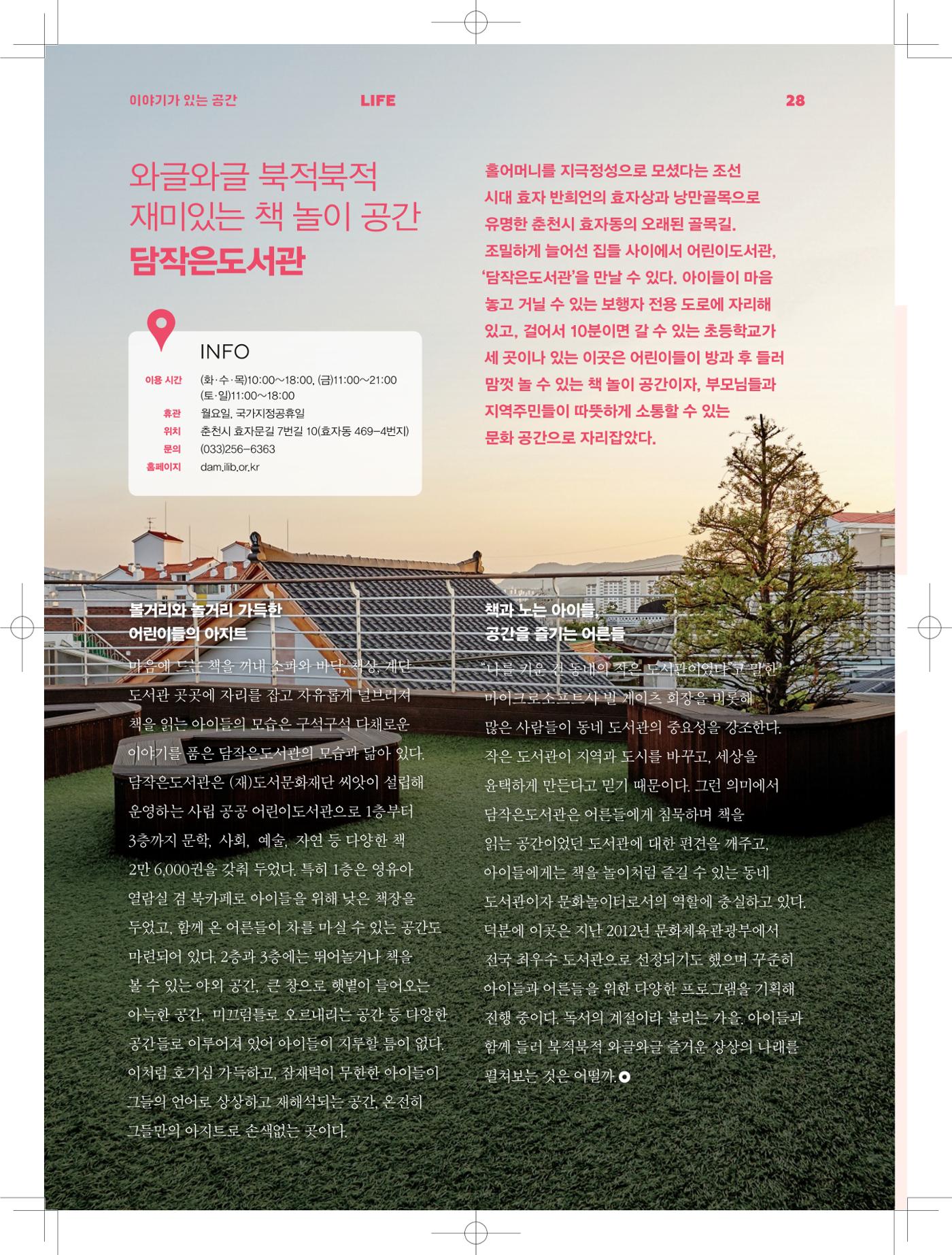 춘천문화놀이매거진 POT 2호 30페이지