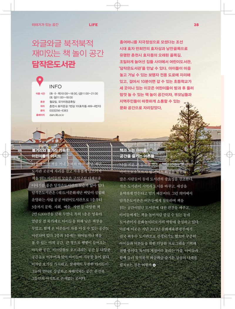 춘천문화놀이매거진 POT 2호 30페이지