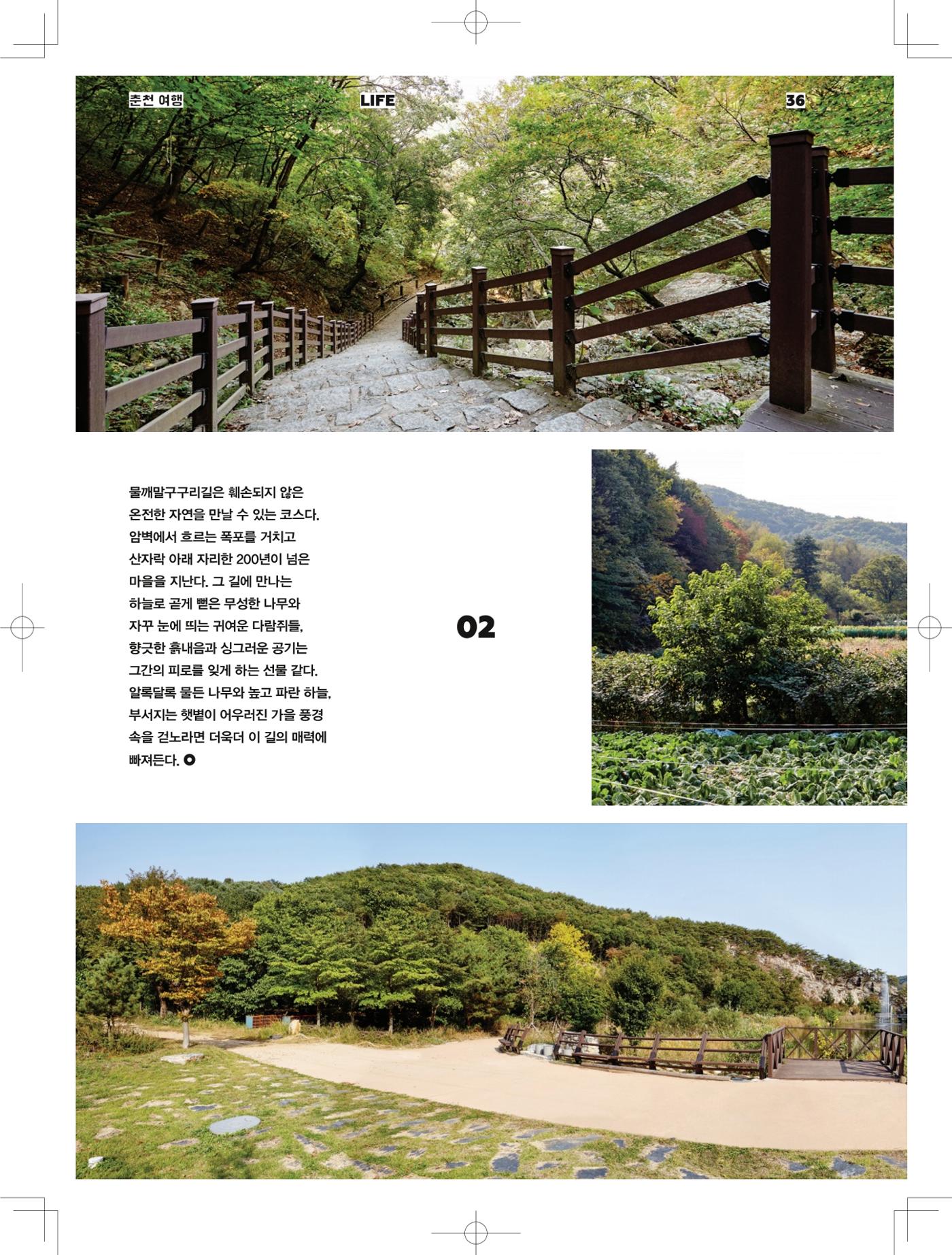 춘천문화놀이매거진 POT 2호 38페이지