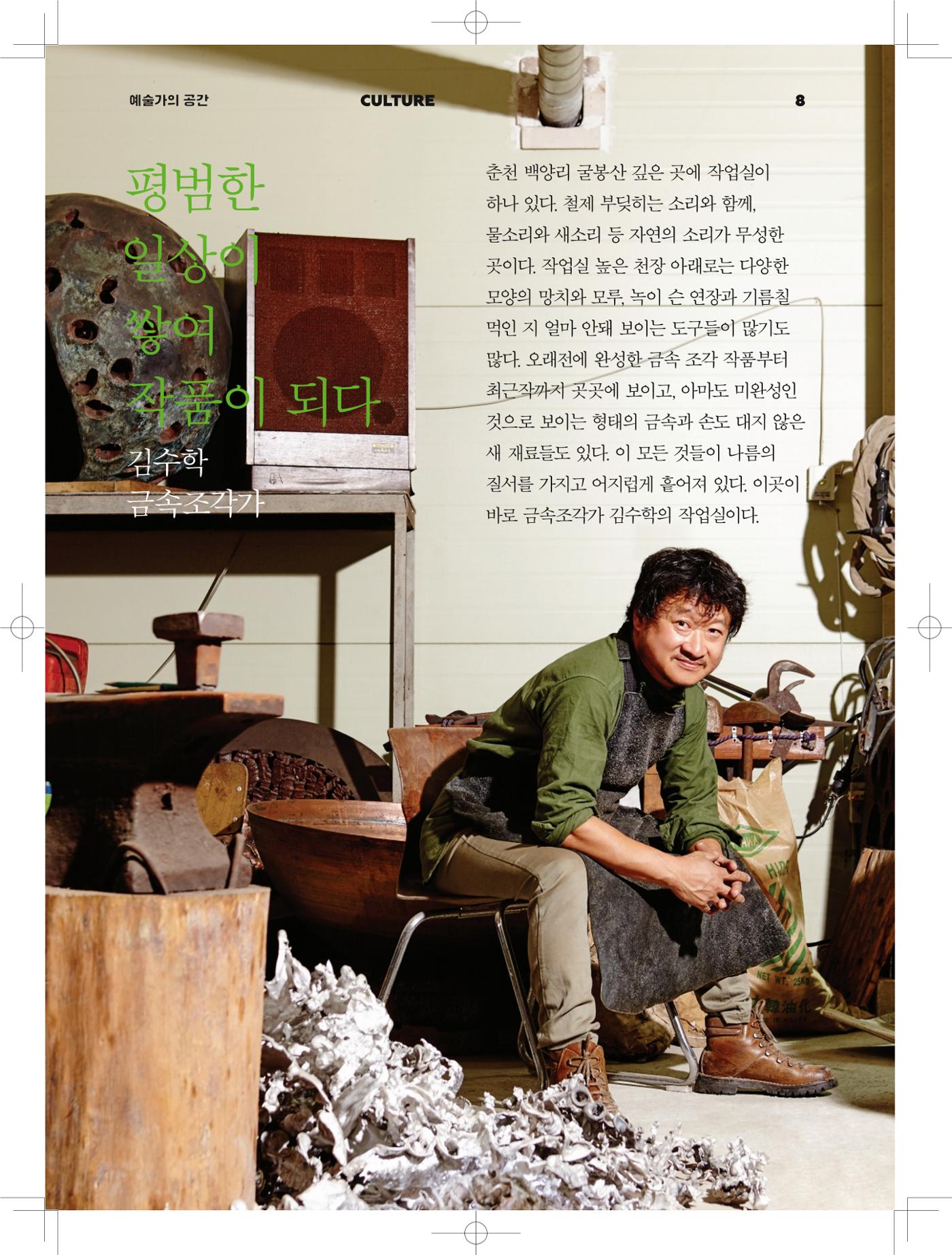 춘천문화놀이매거진 POT 2호 10페이지