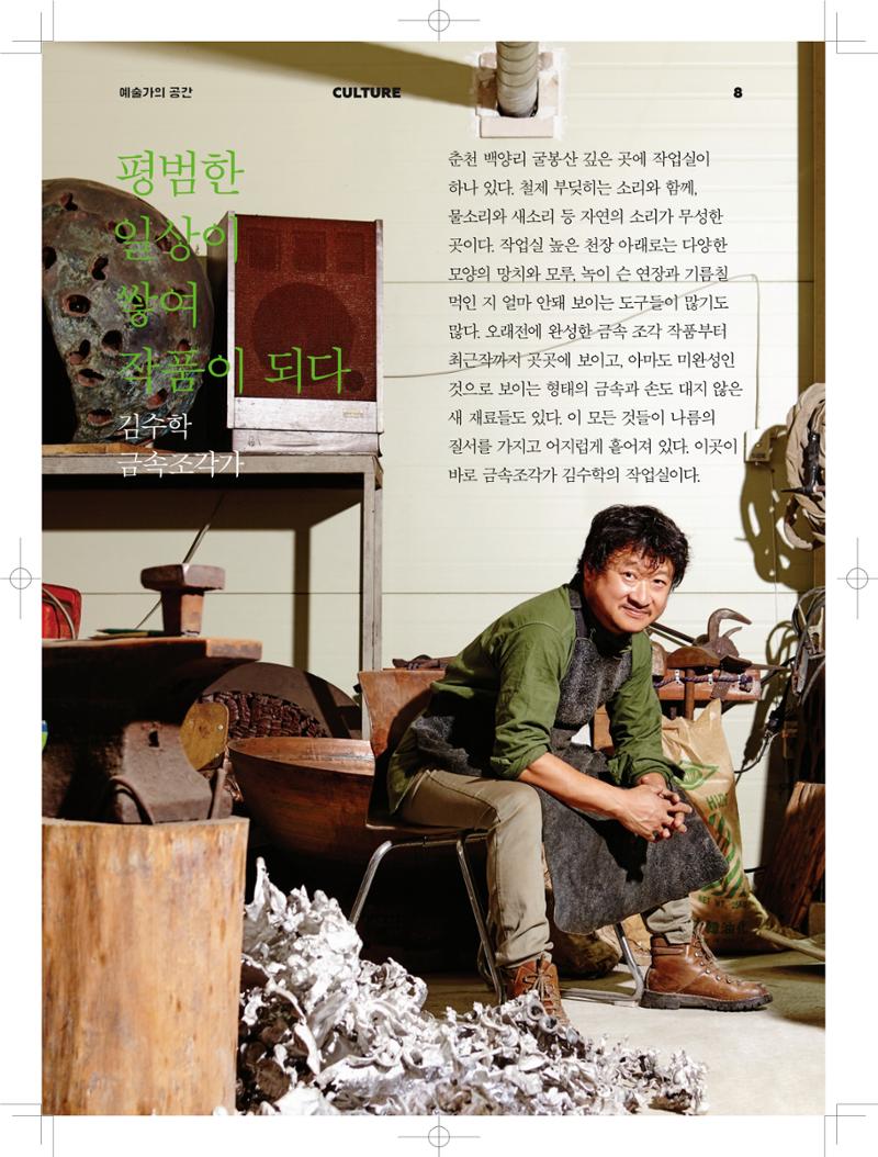 춘천문화놀이매거진 POT 2호 10페이지