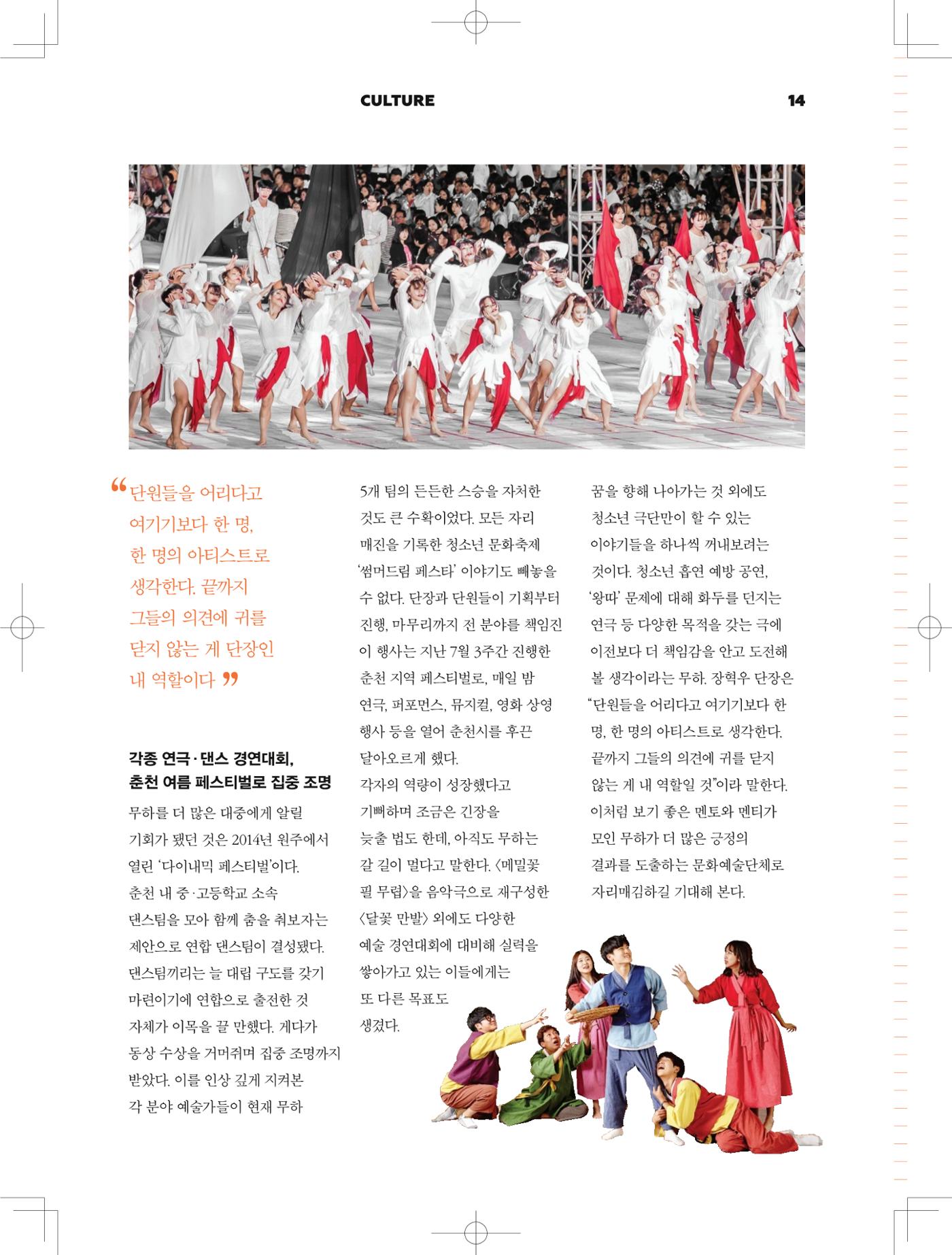 춘천문화놀이매거진 POT 2호 16페이지