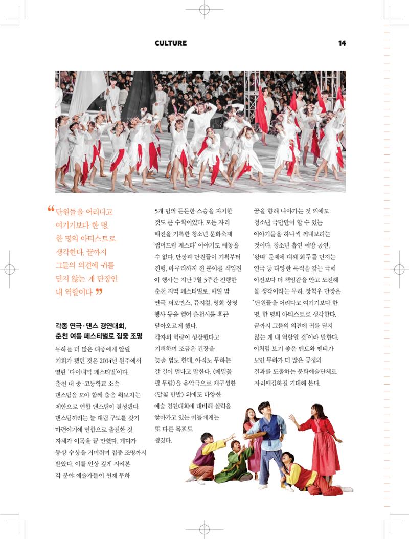 춘천문화놀이매거진 POT 2호 16페이지