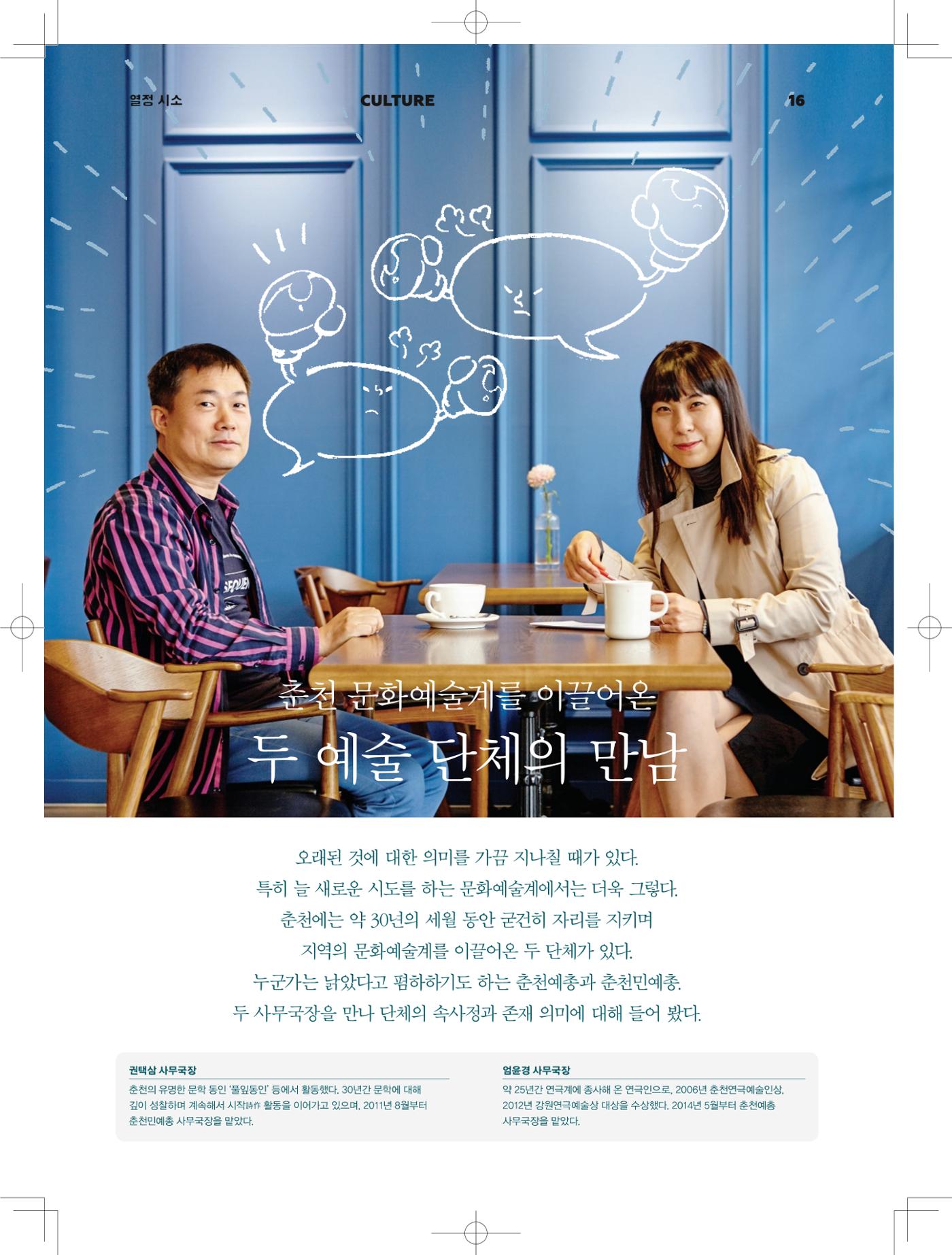 춘천문화놀이매거진 POT 2호 18페이지