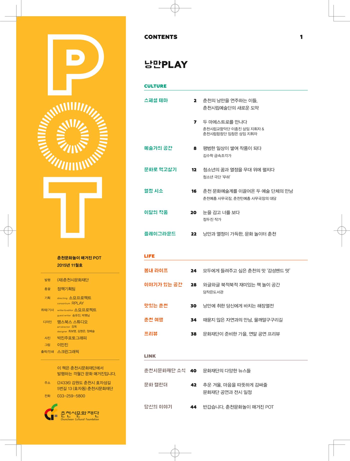 춘천문화놀이매거진 POT 2호 3페이지