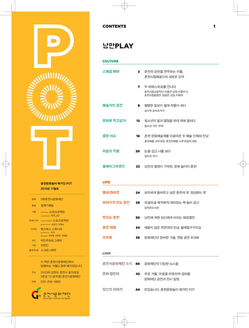 춘천문화놀이매거진 POT 2호 3페이지