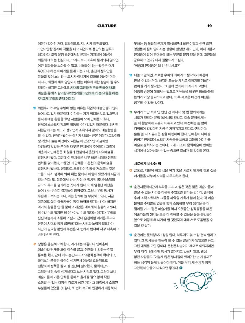 춘천문화놀이매거진 POT 2호 21페이지