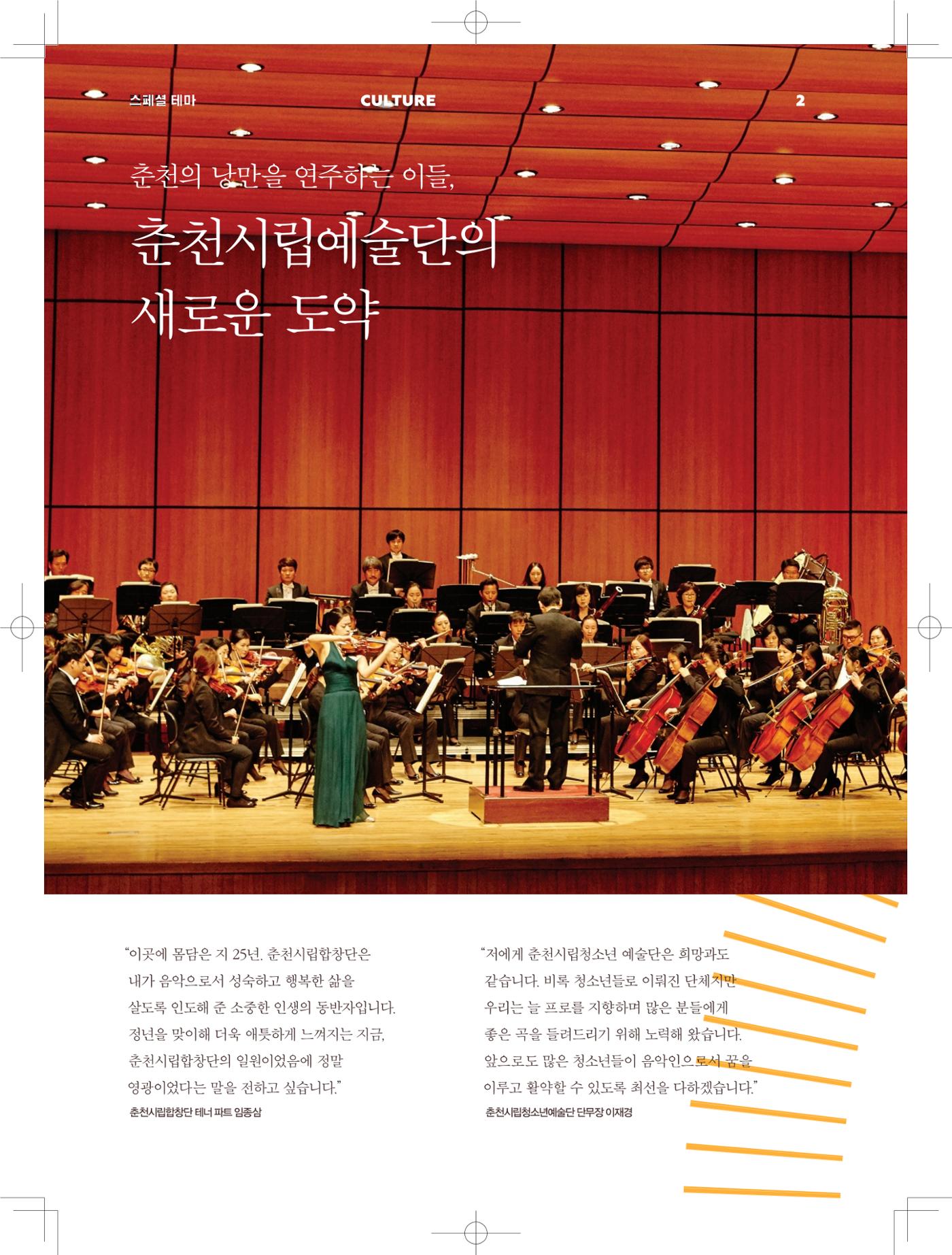 춘천문화놀이매거진 POT 2호 4페이지