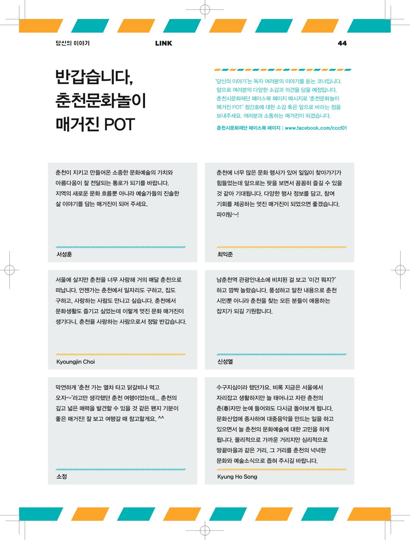 춘천문화놀이매거진 POT 2호 46페이지
