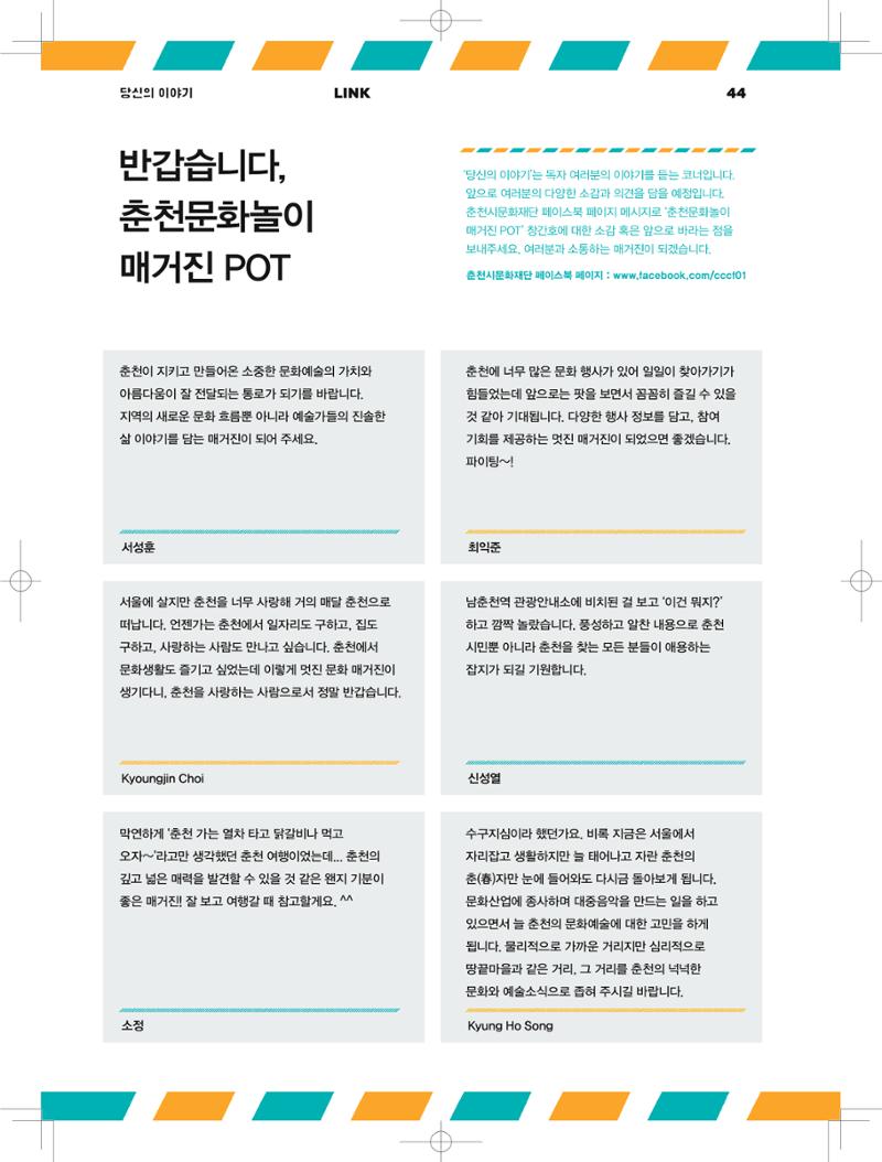 춘천문화놀이매거진 POT 2호 46페이지