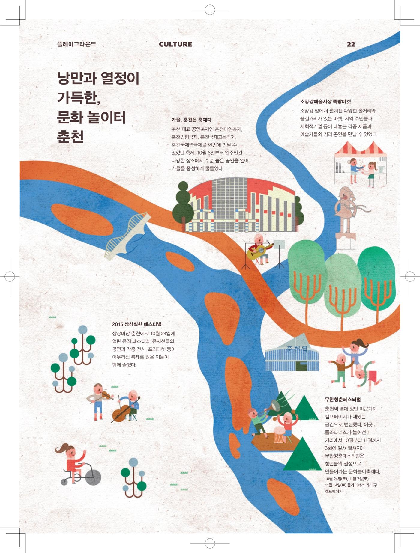 춘천문화놀이매거진 POT 2호 24페이지