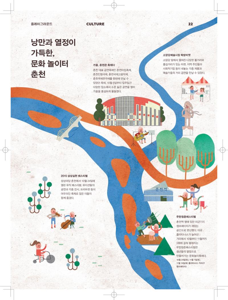 춘천문화놀이매거진 POT 2호 24페이지