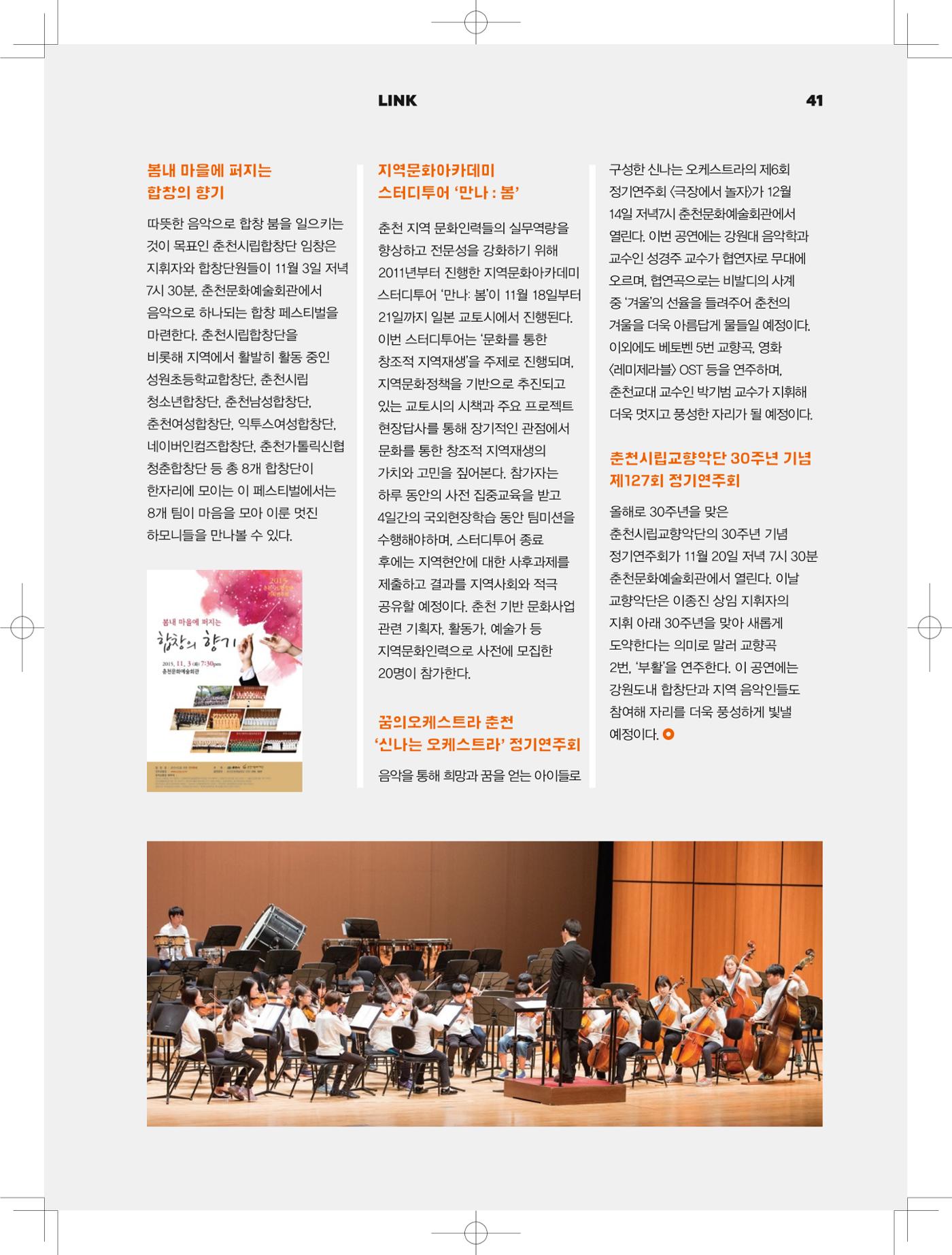 춘천문화놀이매거진 POT 2호 43페이지