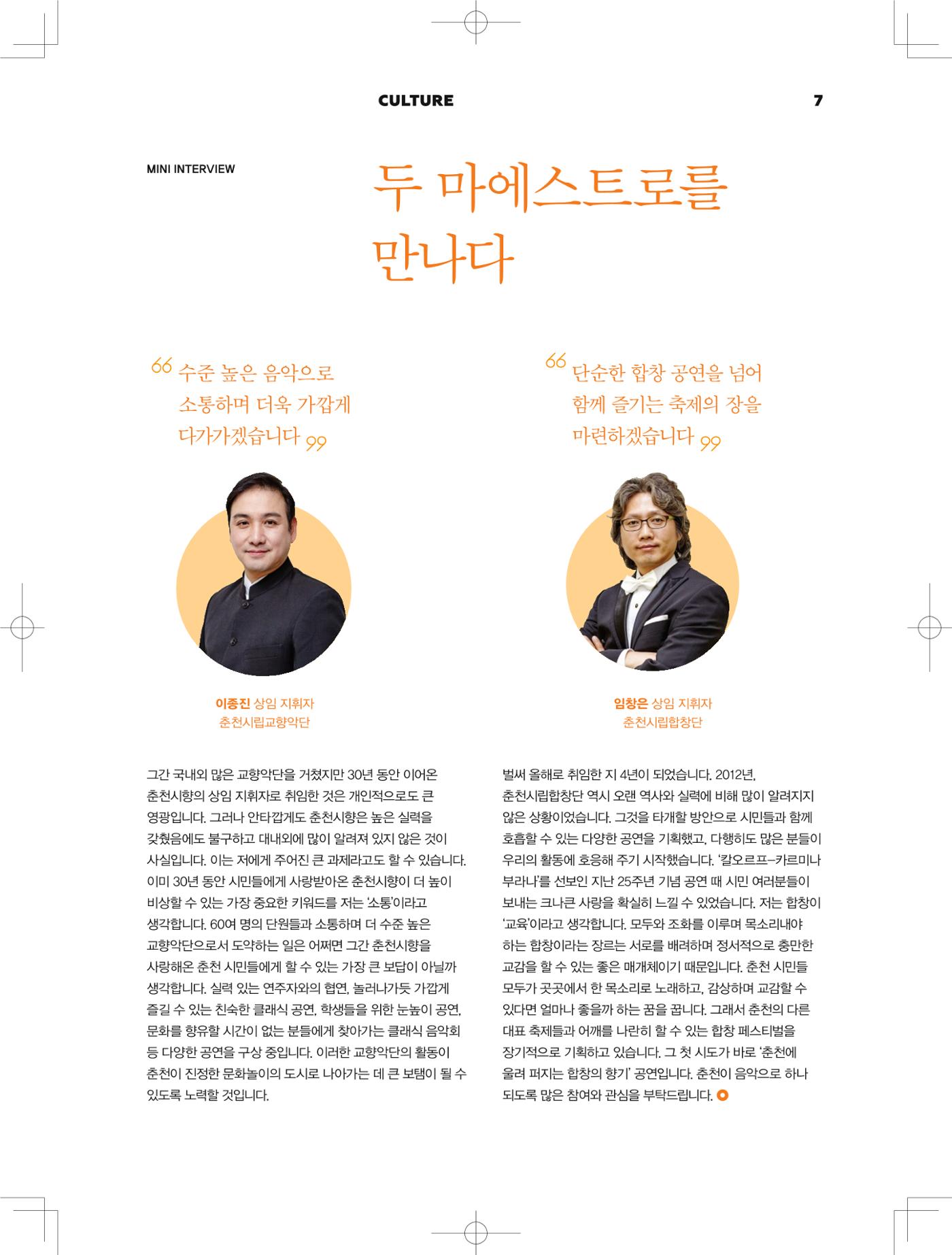 춘천문화놀이매거진 POT 2호 9페이지