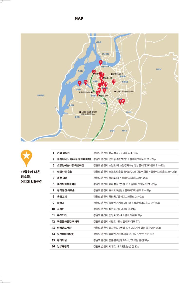 춘천문화놀이매거진 POT 2호 47페이지