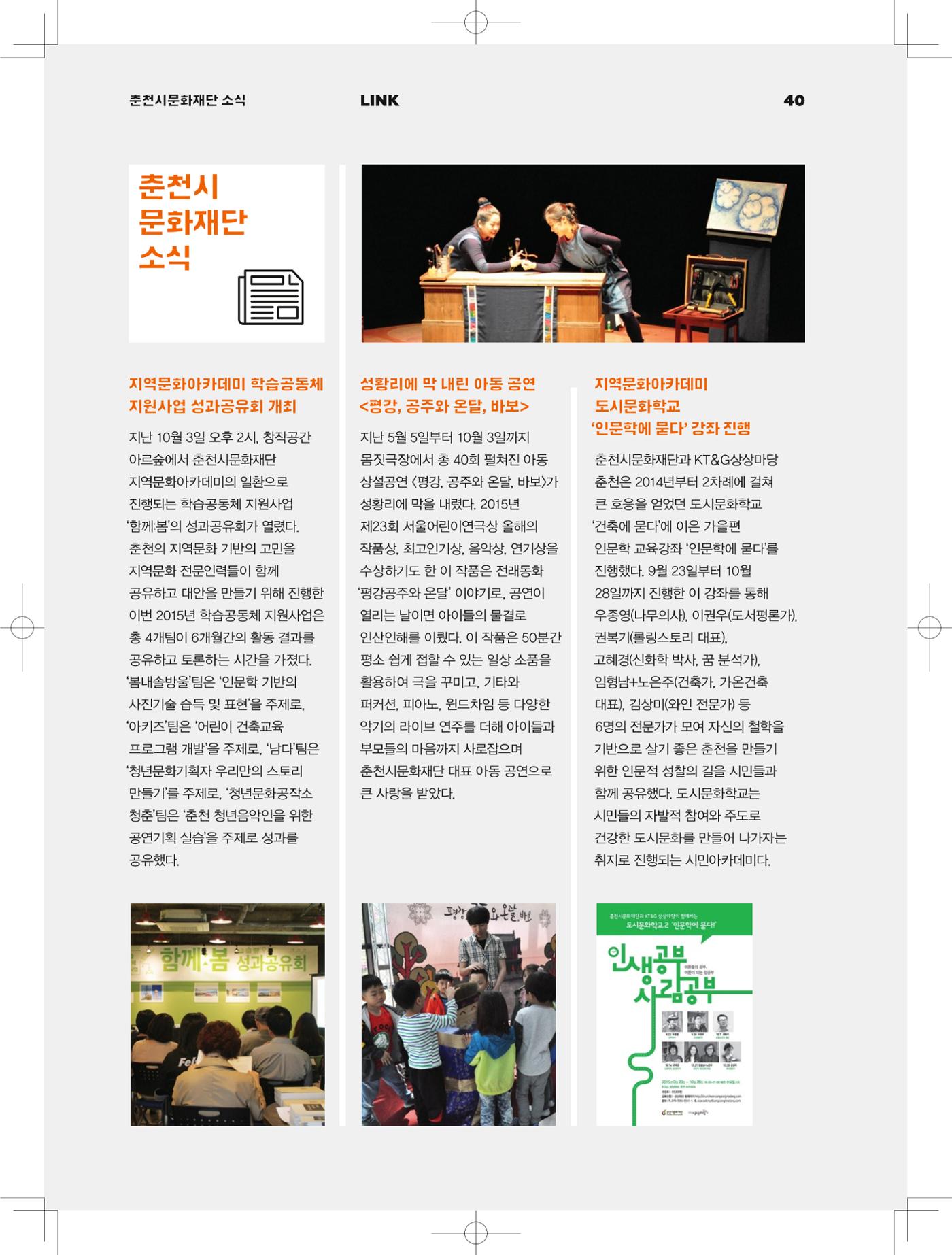 춘천문화놀이매거진 POT 2호 42페이지