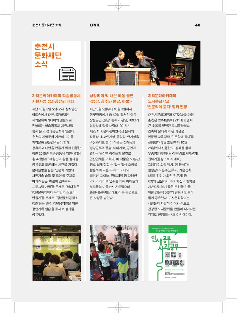 춘천문화놀이매거진 POT 2호 42페이지