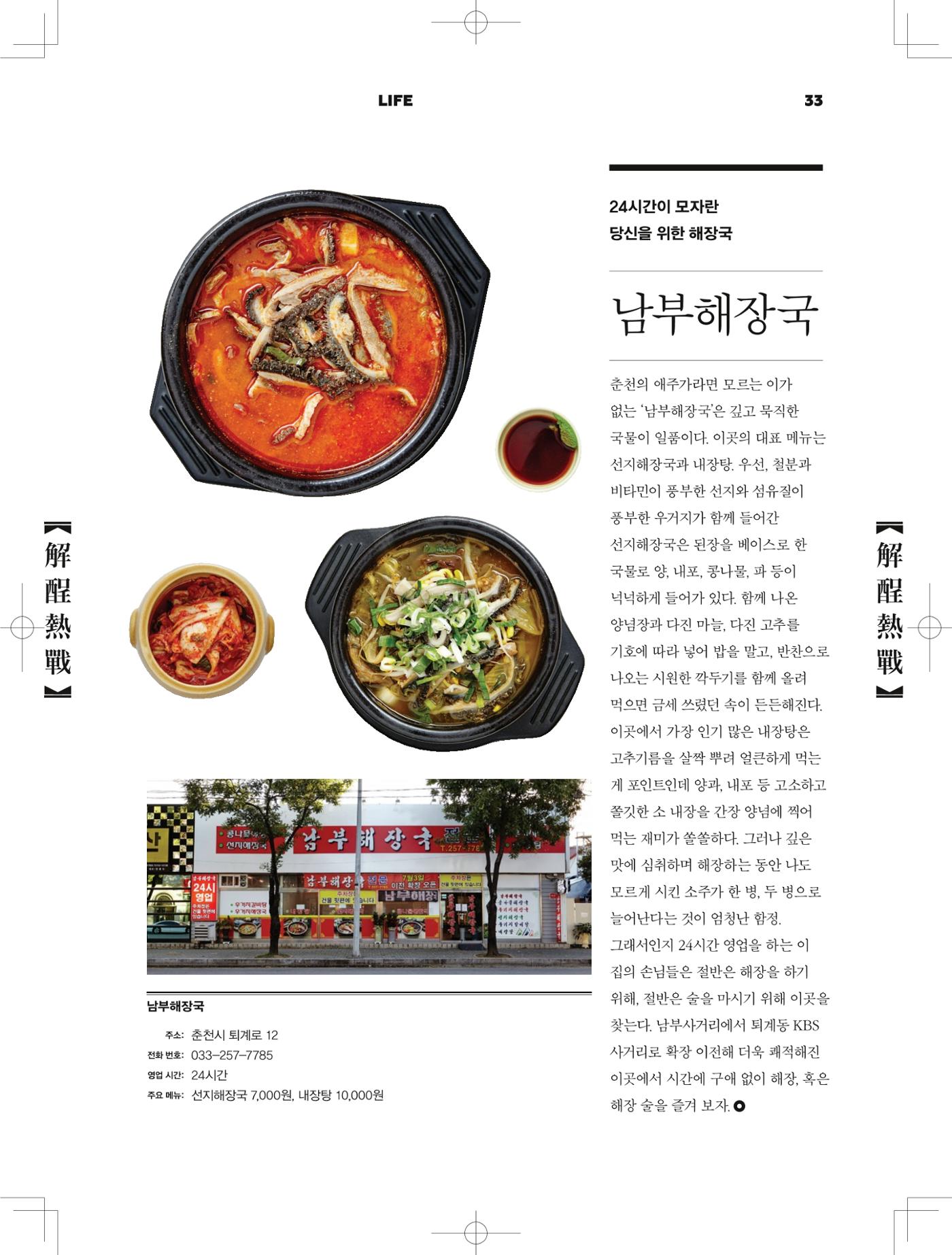 춘천문화놀이매거진 POT 2호 35페이지