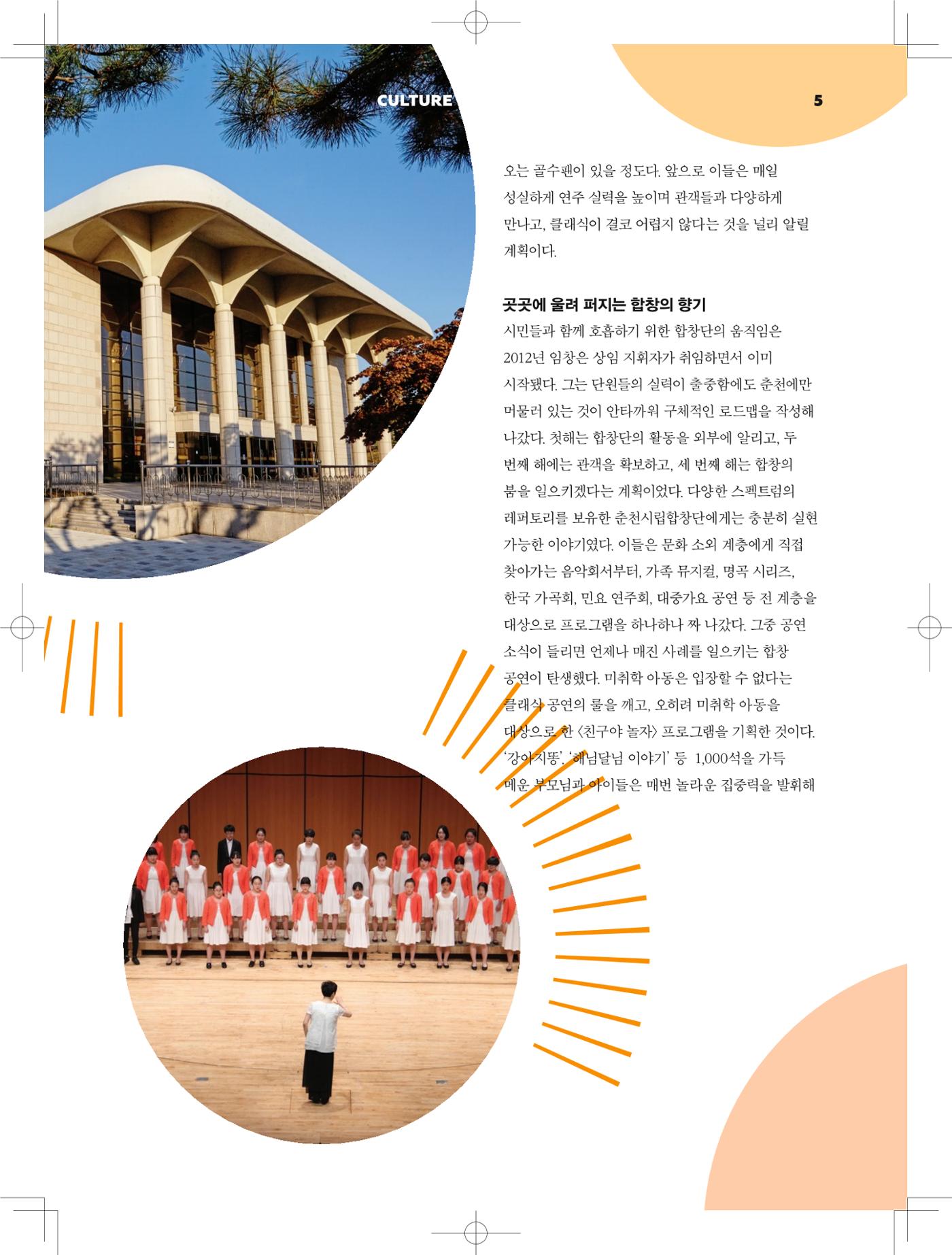 춘천문화놀이매거진 POT 2호 7페이지