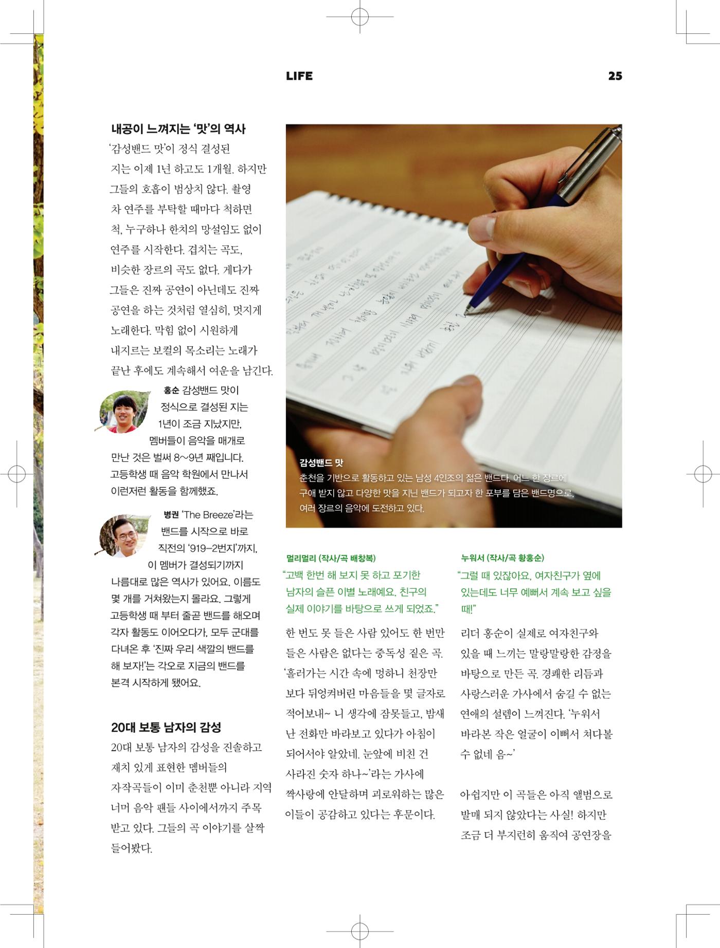춘천문화놀이매거진 POT 2호 27페이지