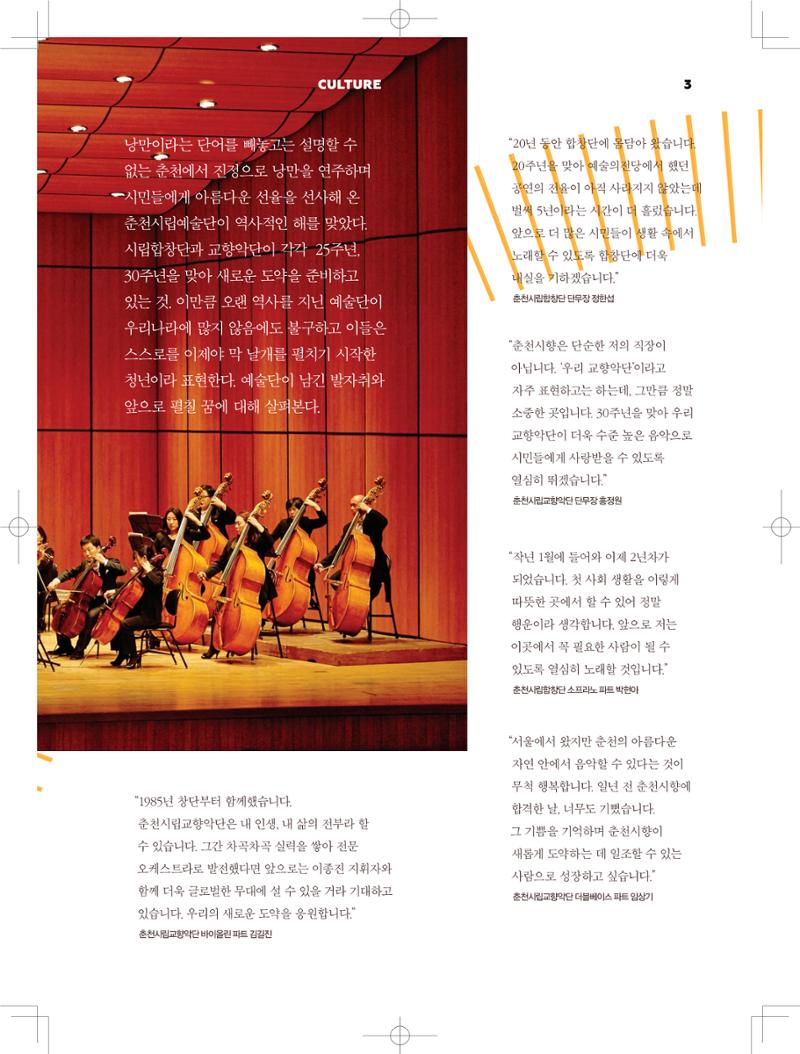 춘천문화놀이매거진 POT 2호 5페이지