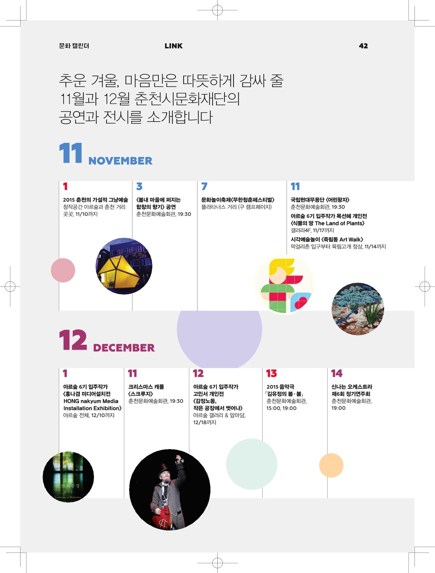 춘천문화놀이매거진 POT 2호 44페이지
