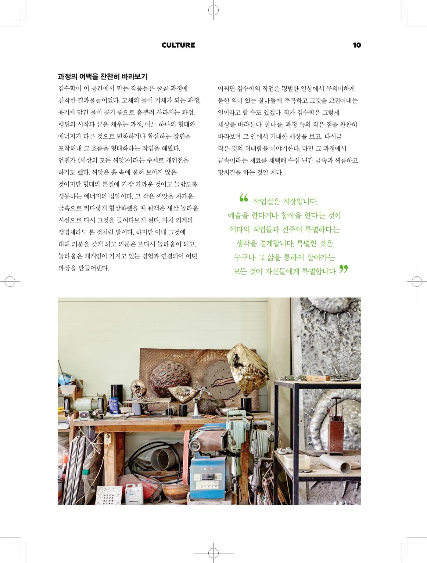 춘천문화놀이매거진 POT 2호 12페이지