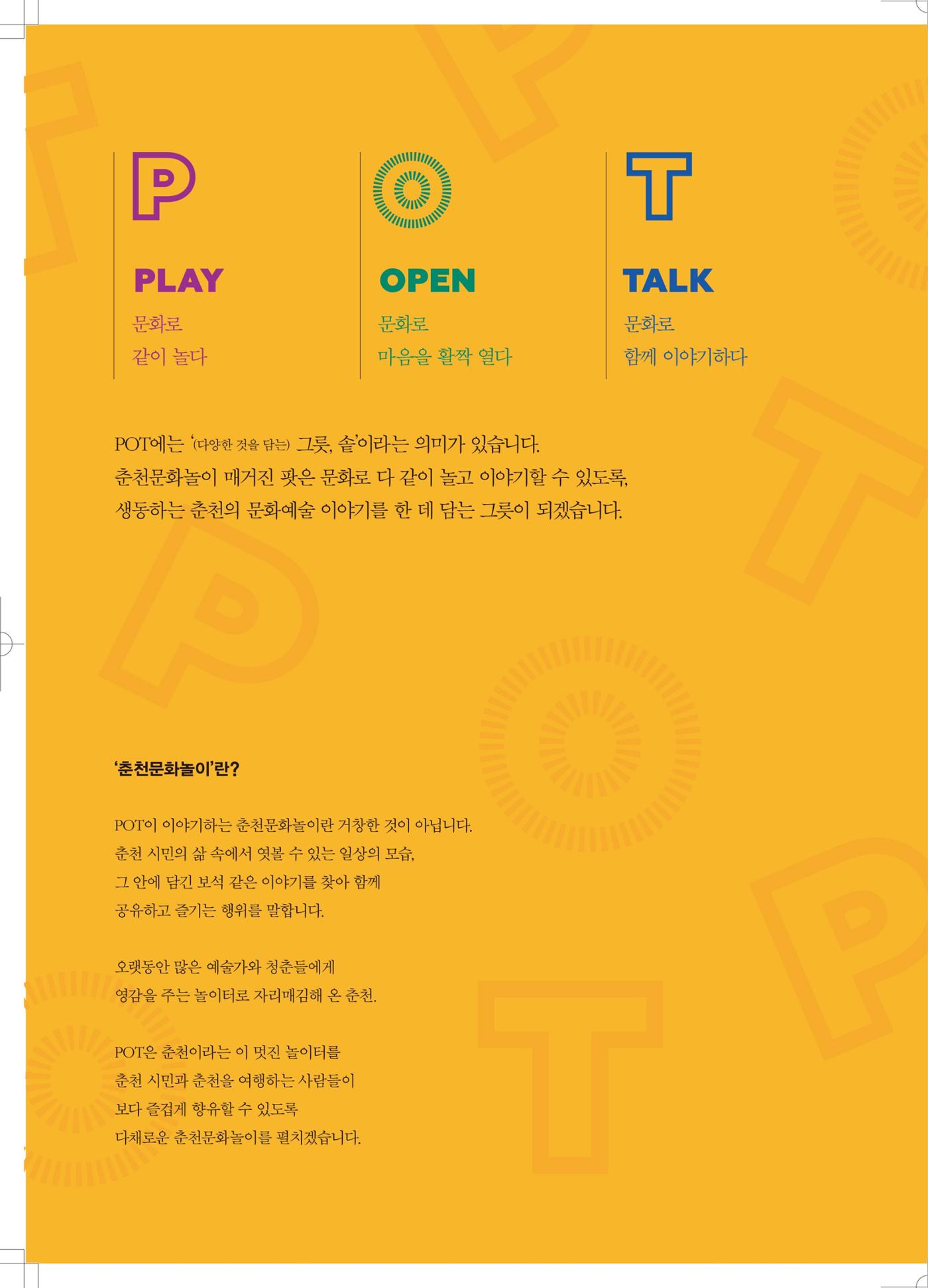춘천문화놀이매거진 POT 2호 2페이지