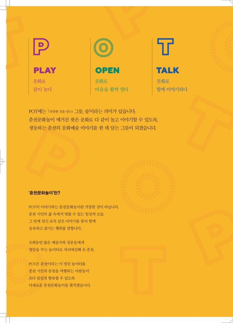 춘천문화놀이매거진 POT 2호 2페이지