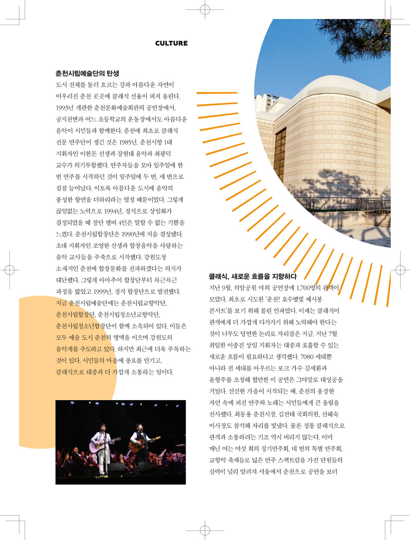 춘천문화놀이매거진 POT 2호 6페이지