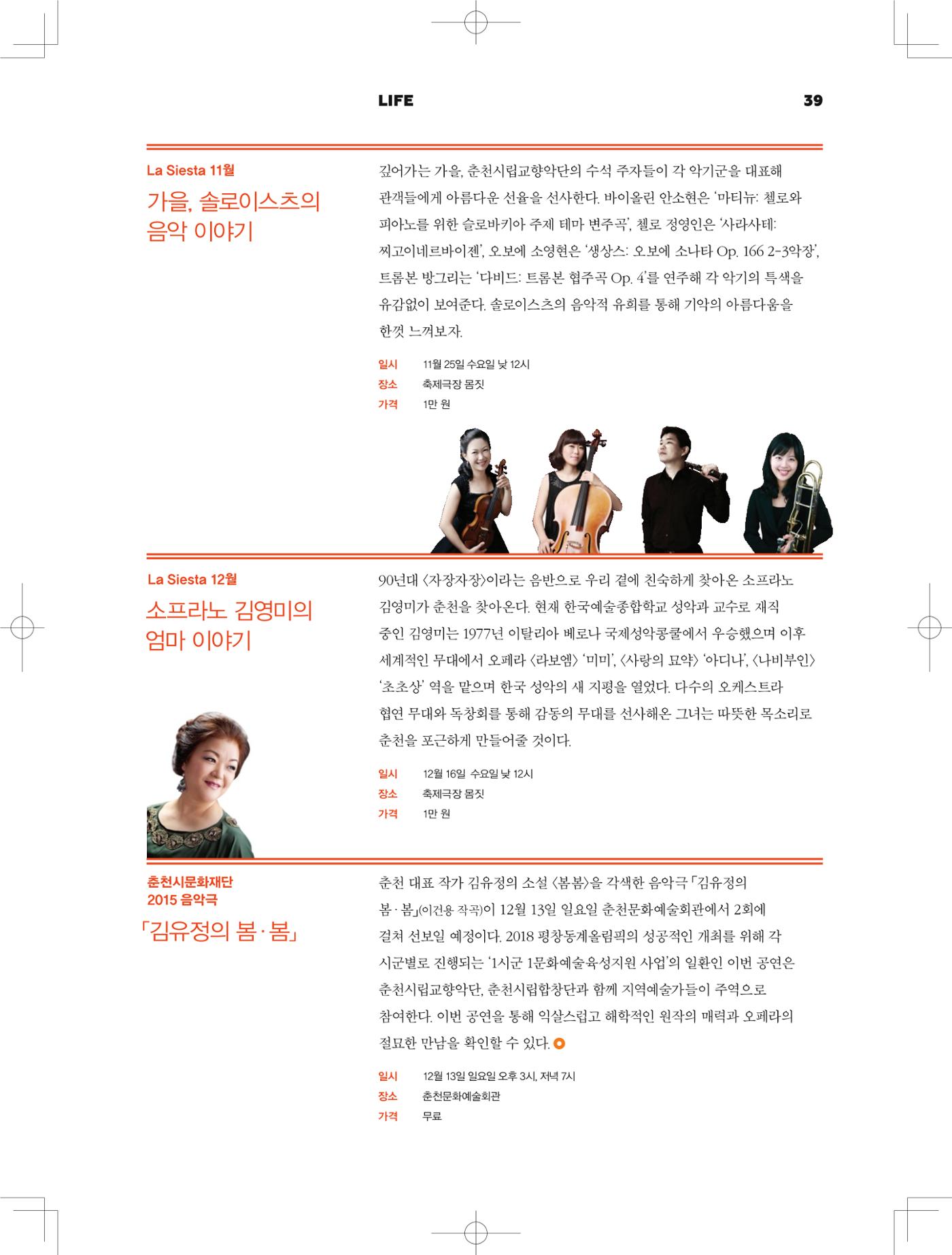 춘천문화놀이매거진 POT 2호 41페이지