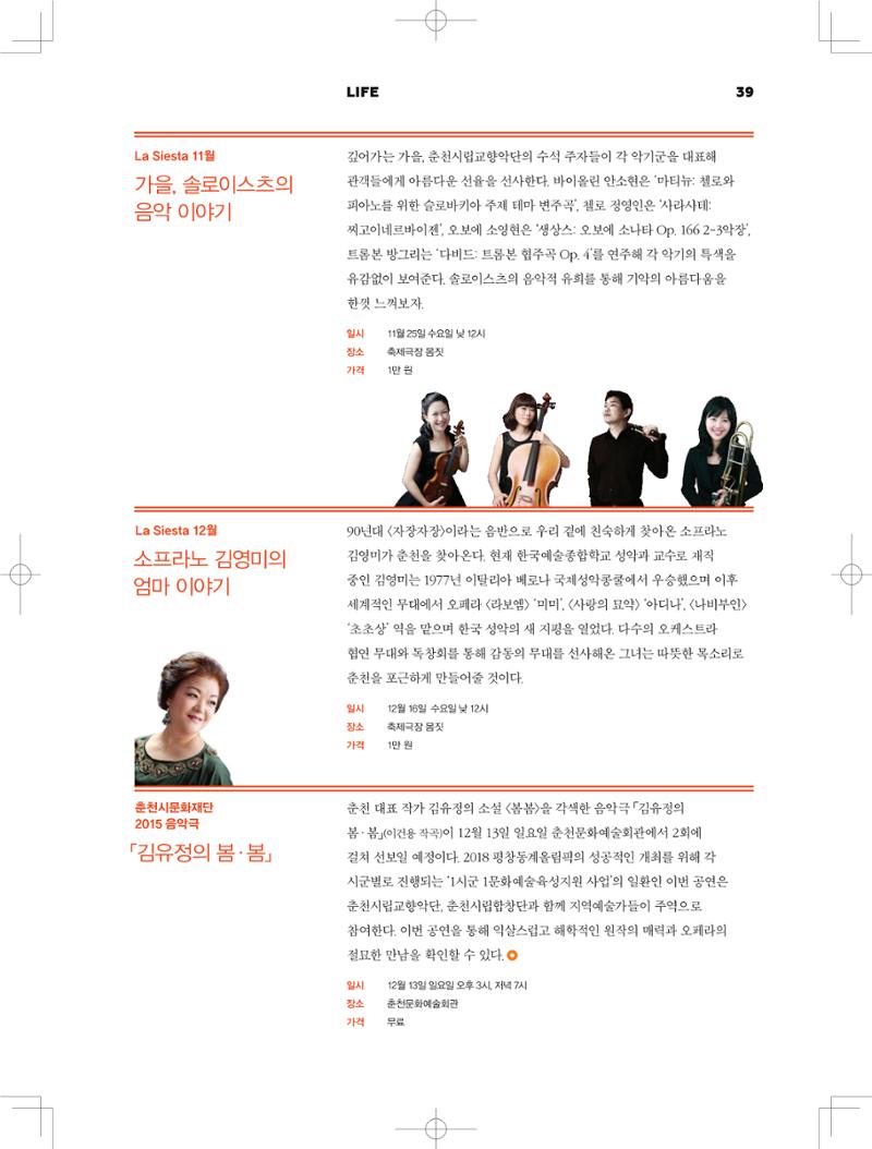 춘천문화놀이매거진 POT 2호 41페이지