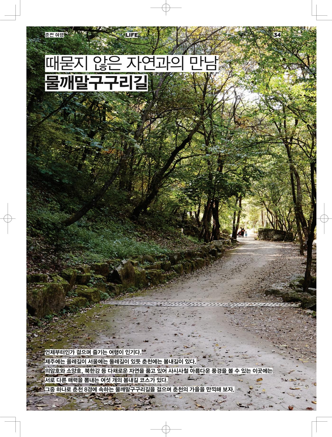 춘천문화놀이매거진 POT 2호 36페이지