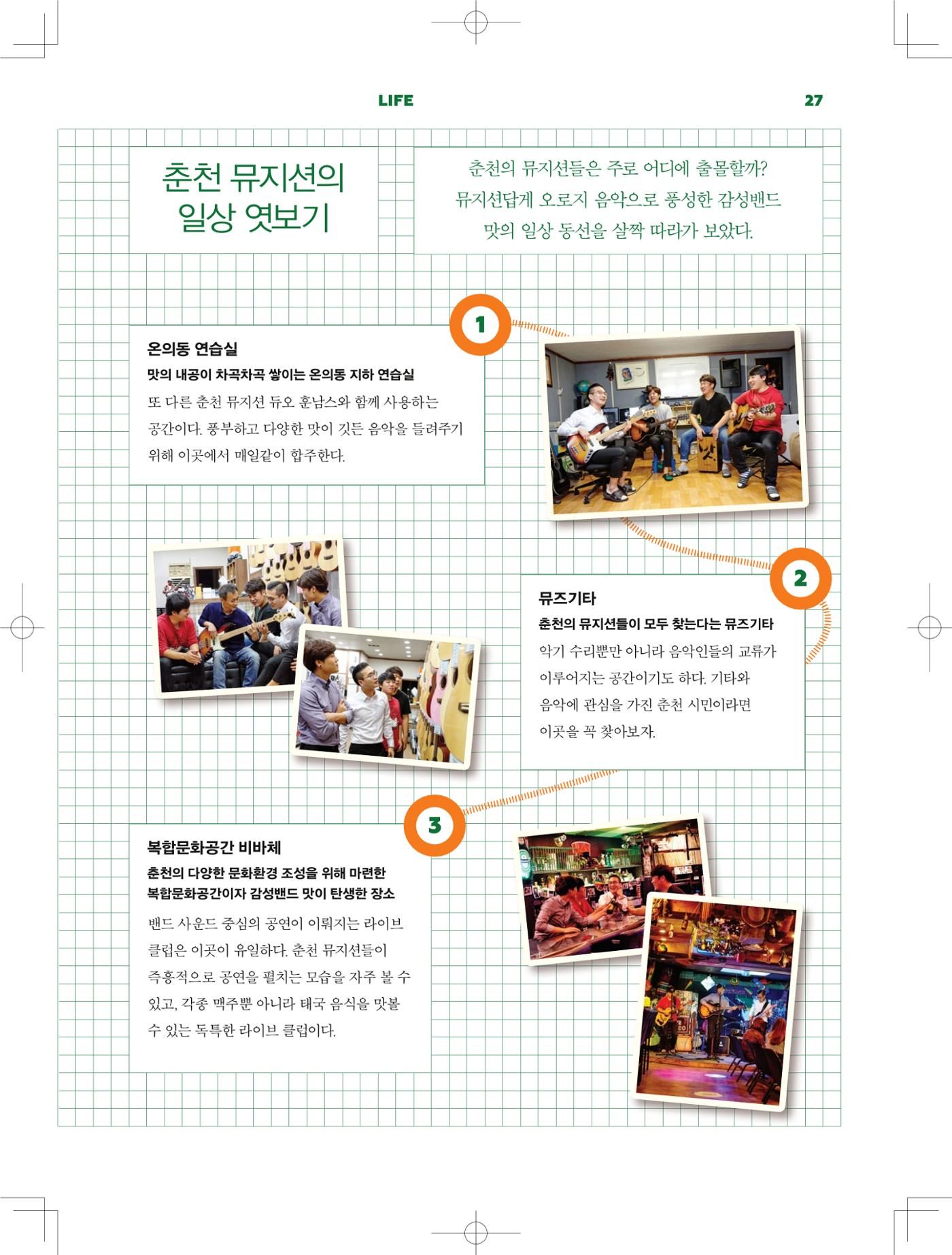 춘천문화놀이매거진 POT 2호 29페이지