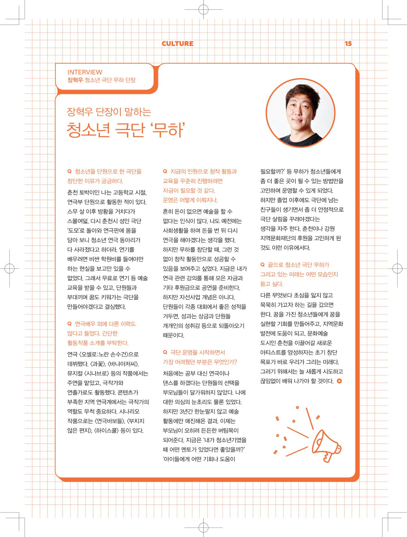 춘천문화놀이매거진 POT 2호 17페이지