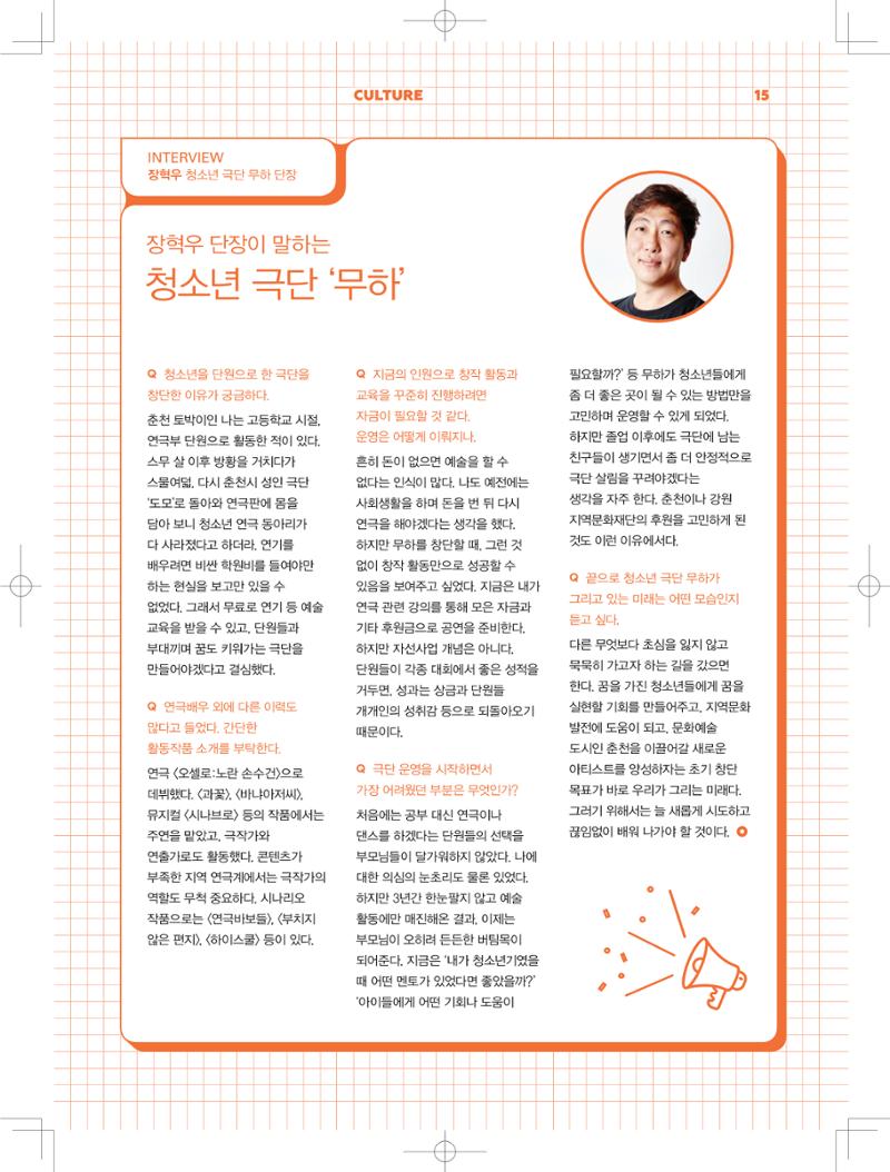 춘천문화놀이매거진 POT 2호 17페이지