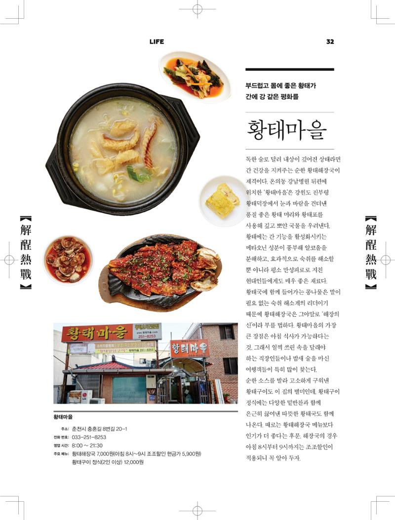 춘천문화놀이매거진 POT 2호 34페이지