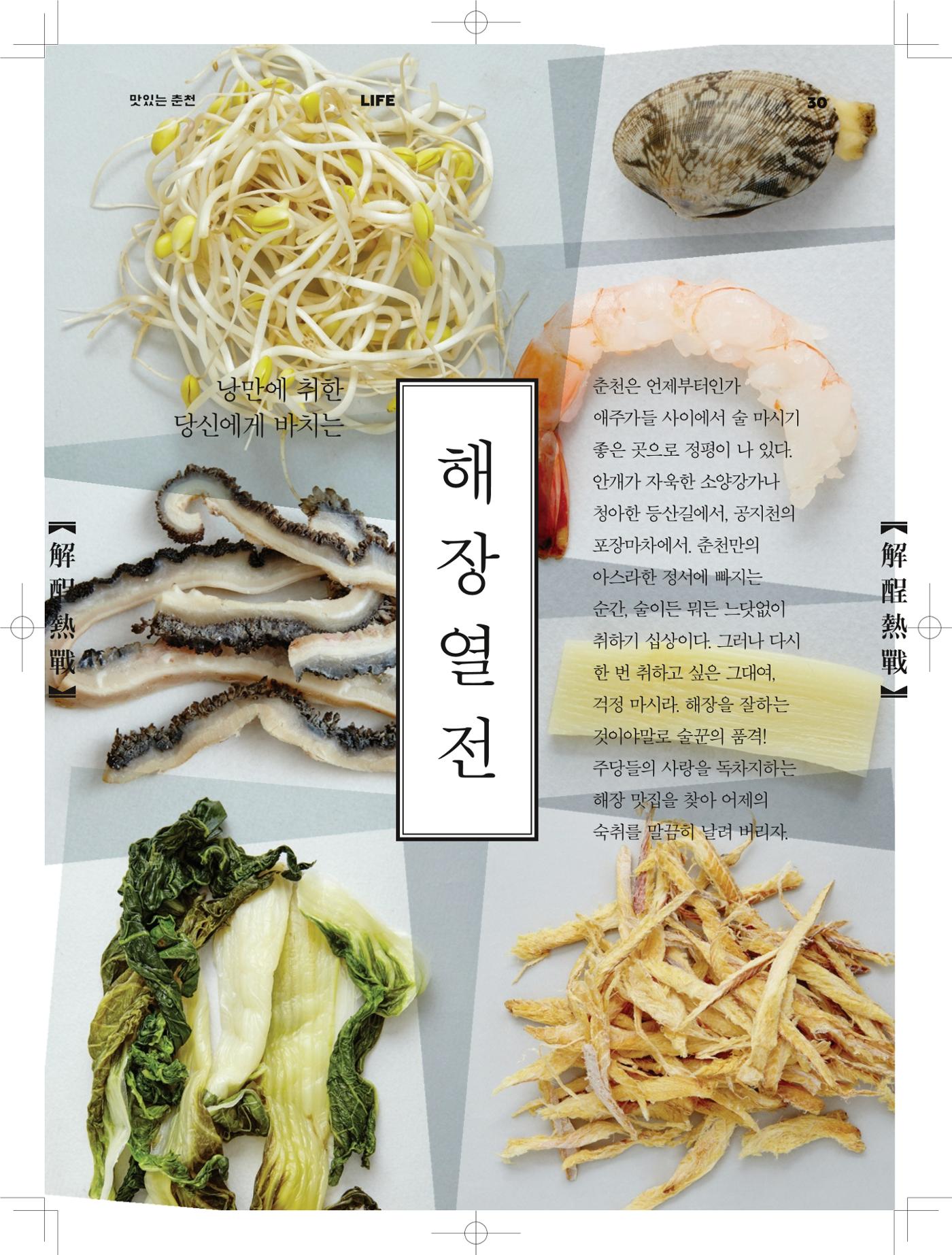 춘천문화놀이매거진 POT 2호 32페이지