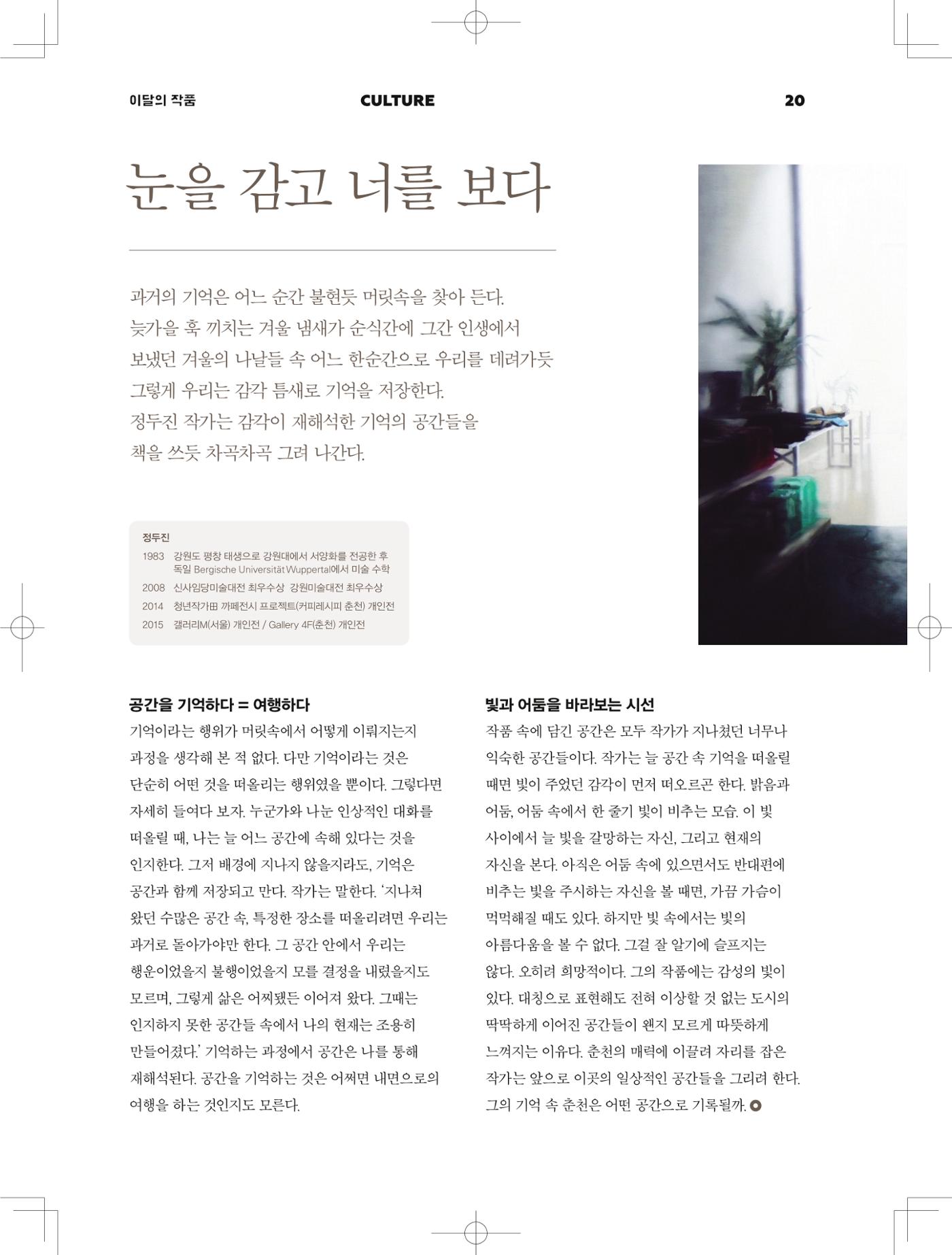 춘천문화놀이매거진 POT 2호 22페이지