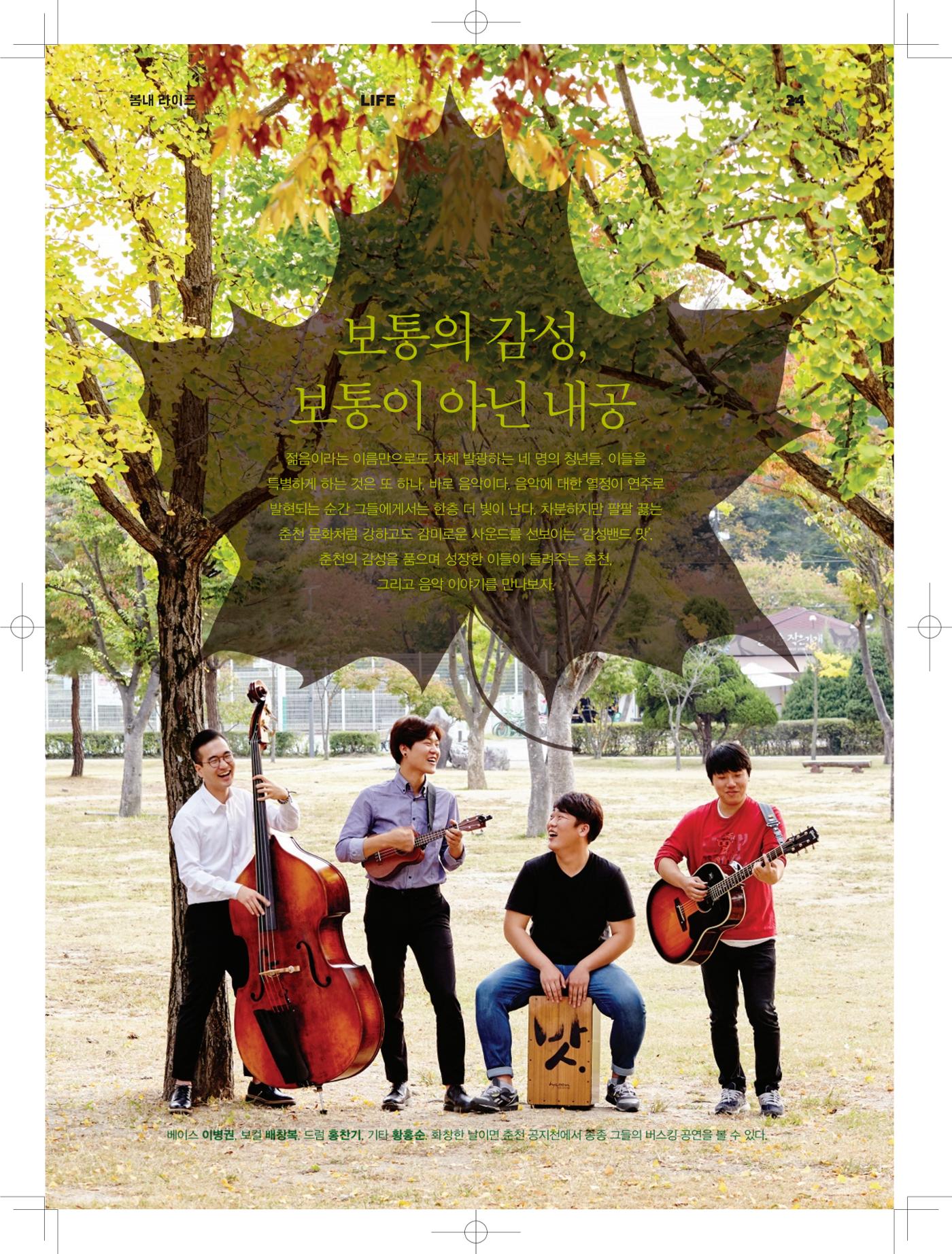 춘천문화놀이매거진 POT 2호 26페이지
