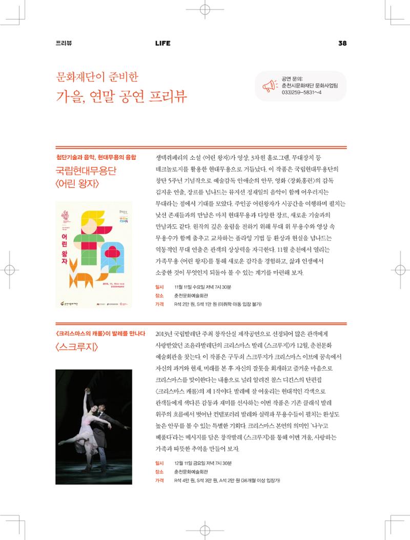 춘천문화놀이매거진 POT 2호 40페이지