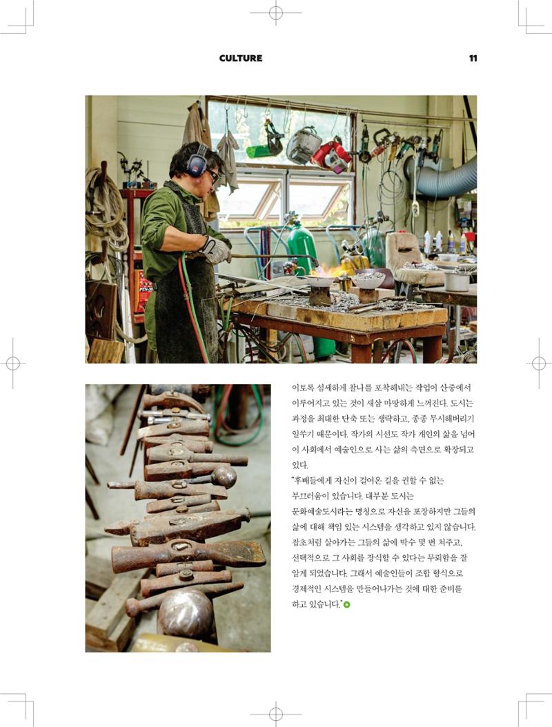 춘천문화놀이매거진 POT 2호 13페이지
