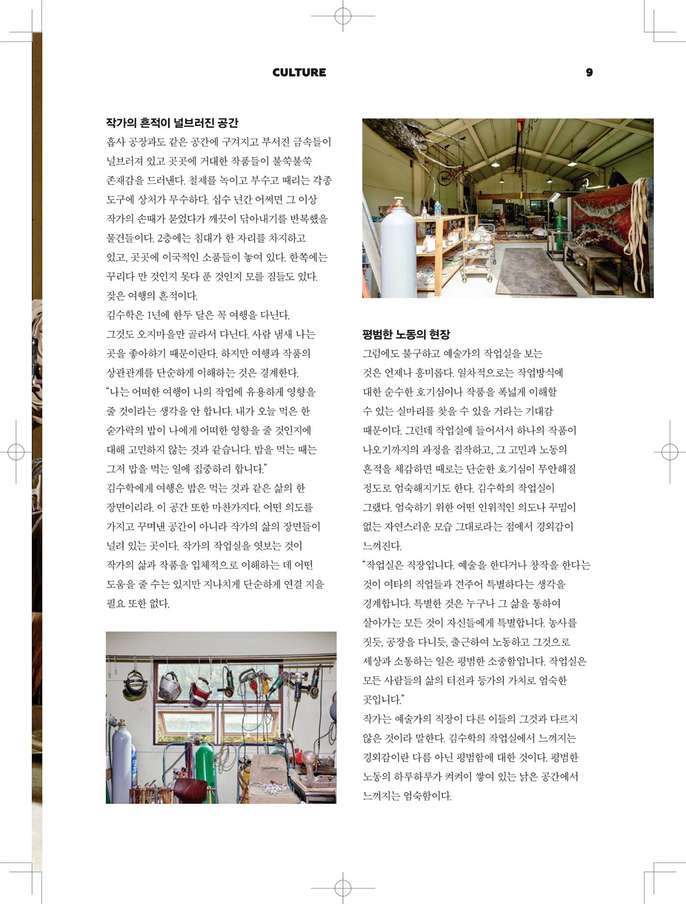 춘천문화놀이매거진 POT 2호 11페이지
