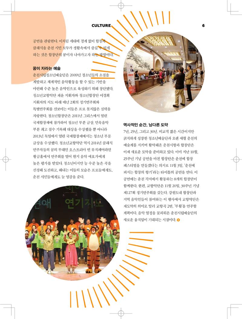춘천문화놀이매거진 POT 2호 8페이지
