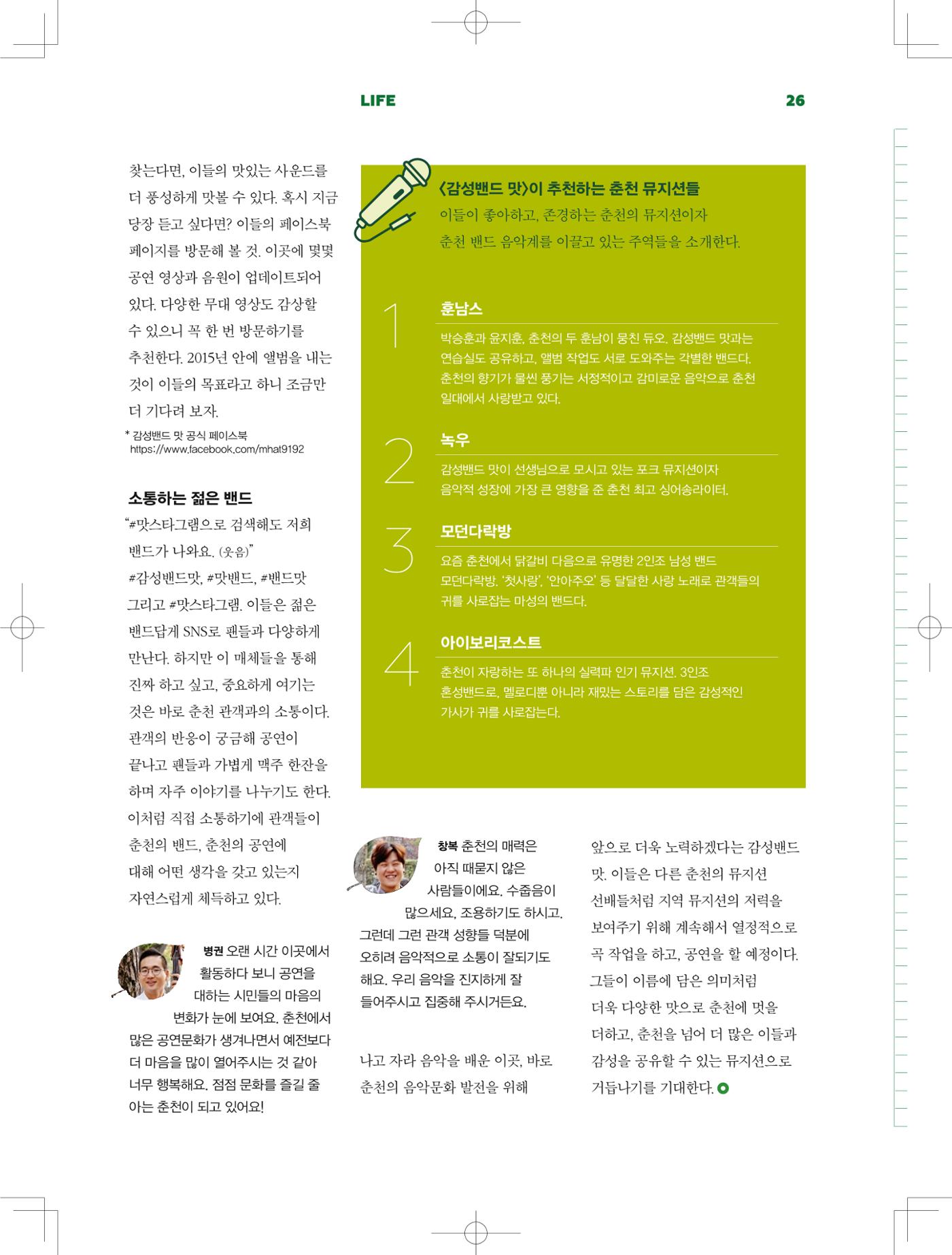 춘천문화놀이매거진 POT 2호 28페이지