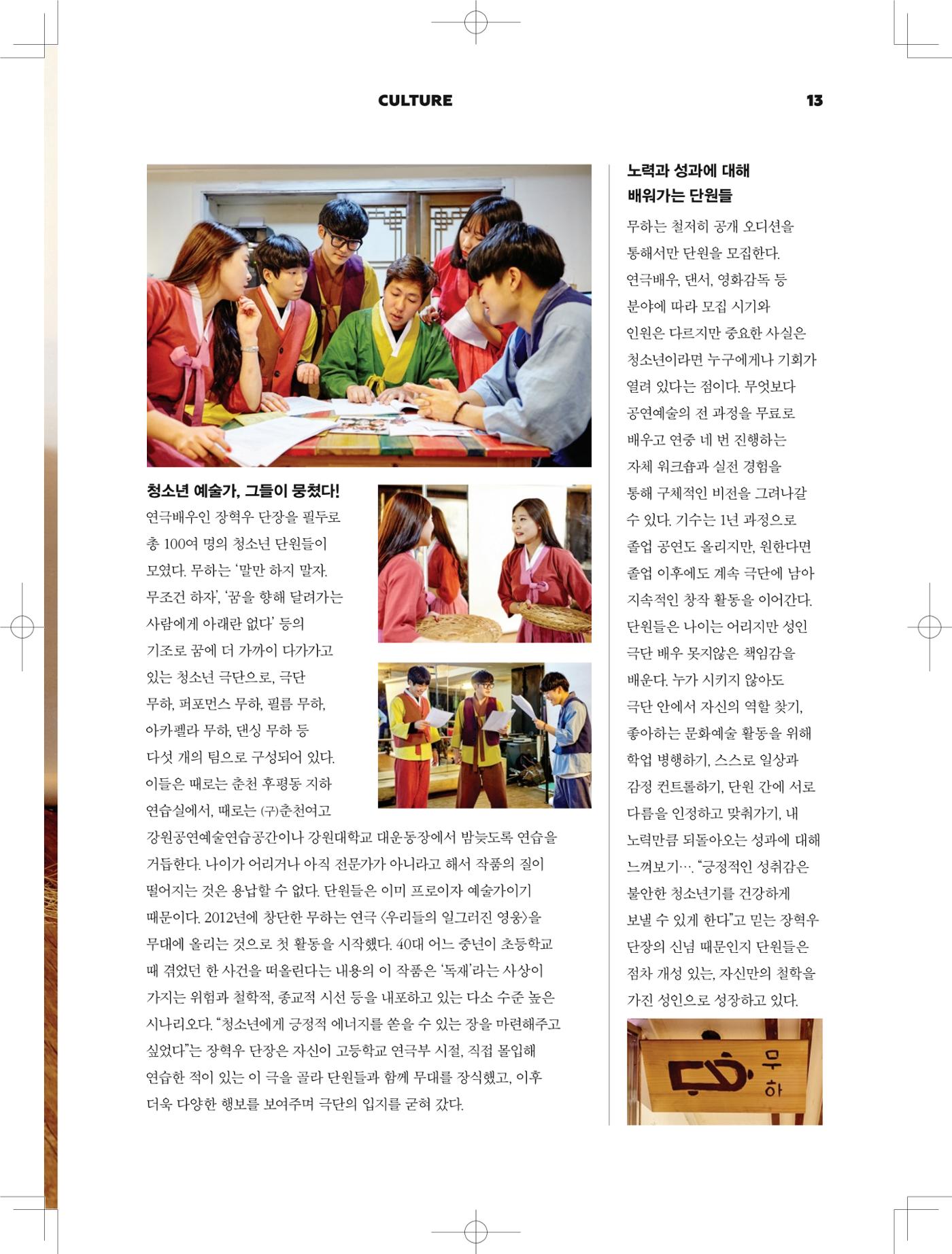 춘천문화놀이매거진 POT 2호 15페이지