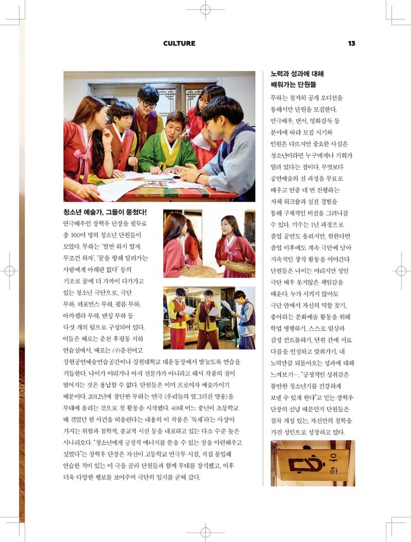 춘천문화놀이매거진 POT 2호 15페이지