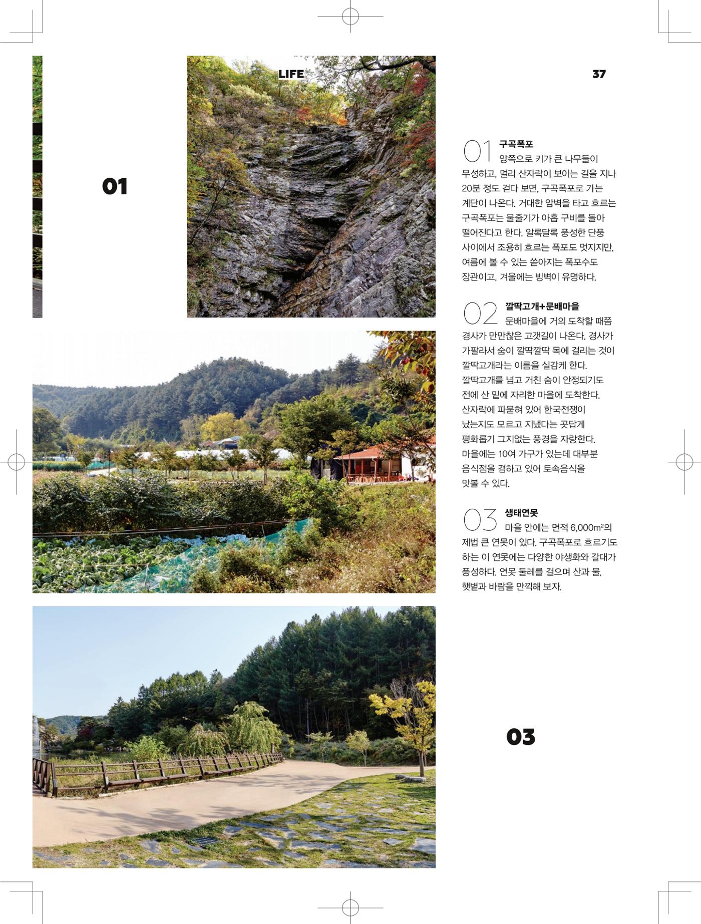 춘천문화놀이매거진 POT 2호 39페이지