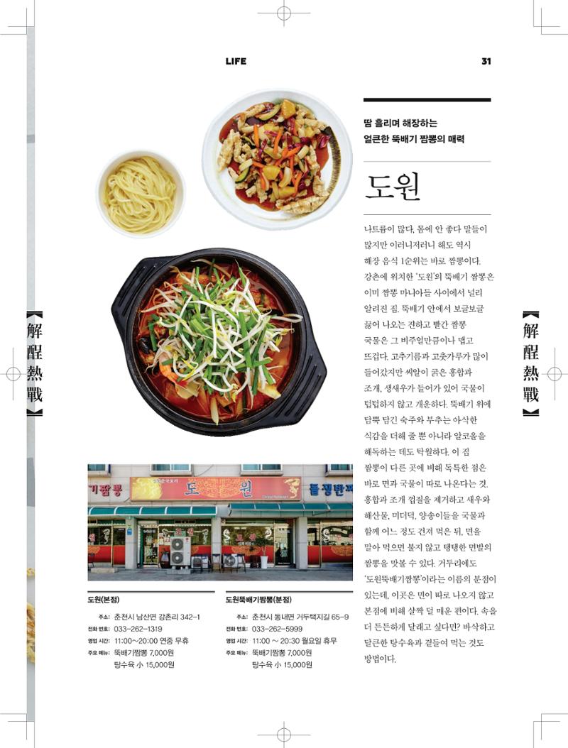 춘천문화놀이매거진 POT 2호 33페이지
